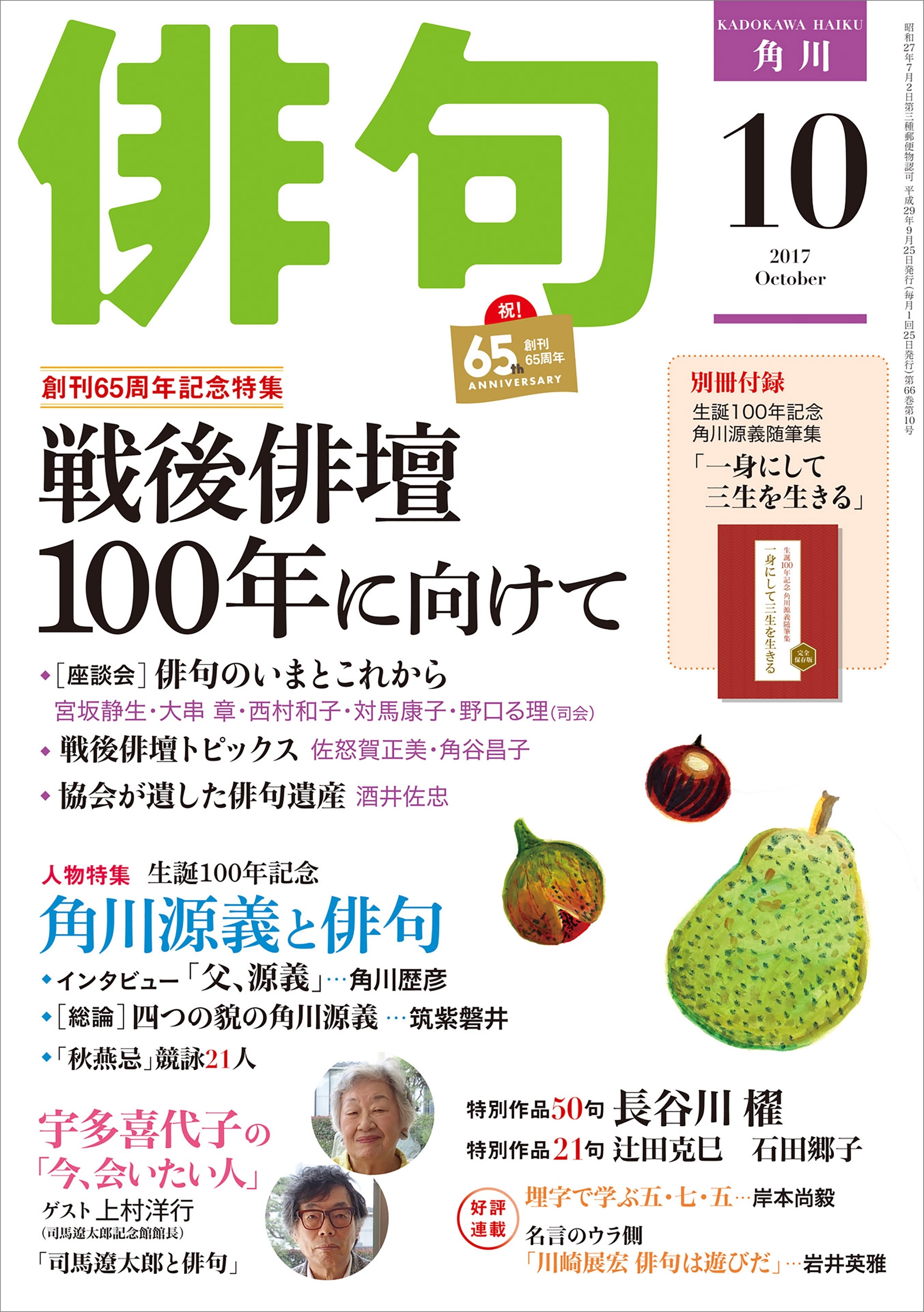 俳句　２９年１０月号
