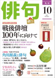 俳句 29年10月号