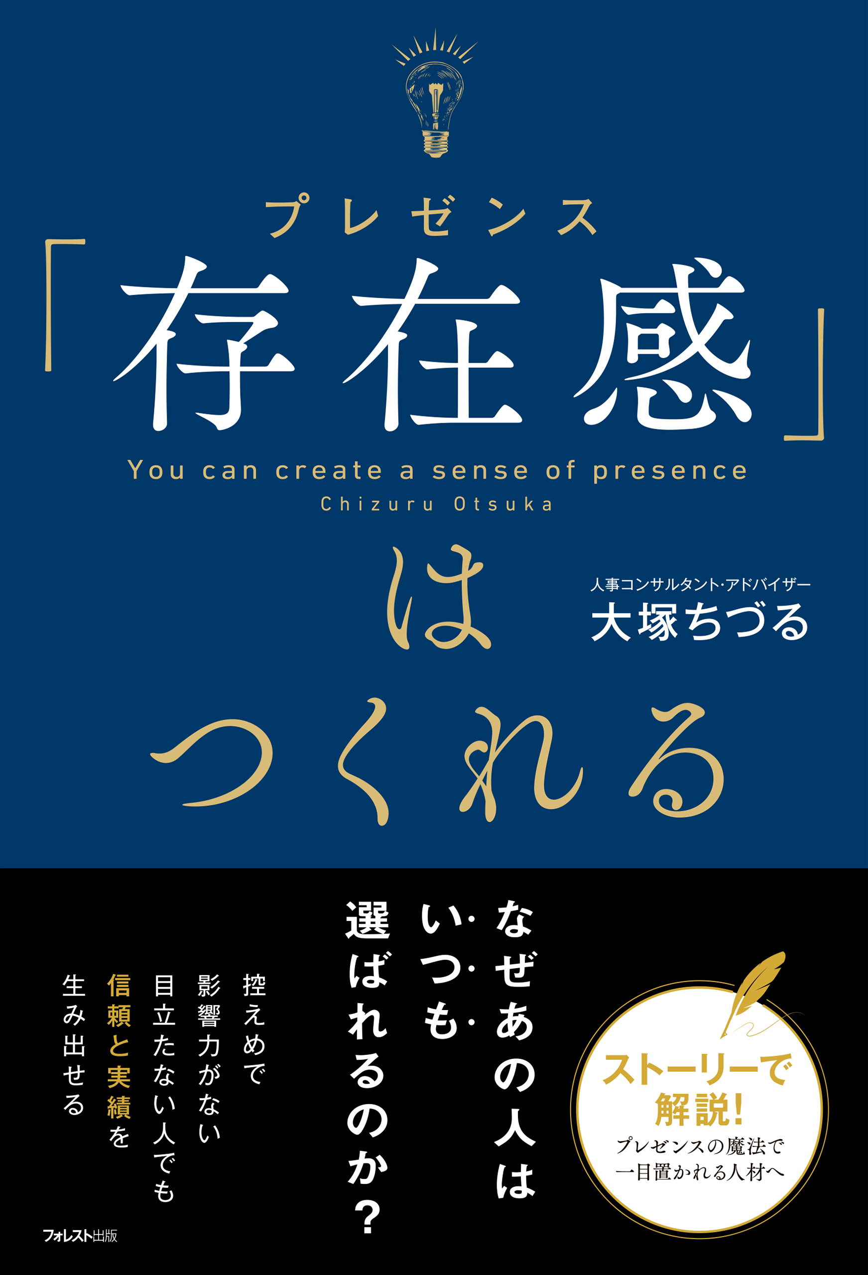 「存在感」はつくれる