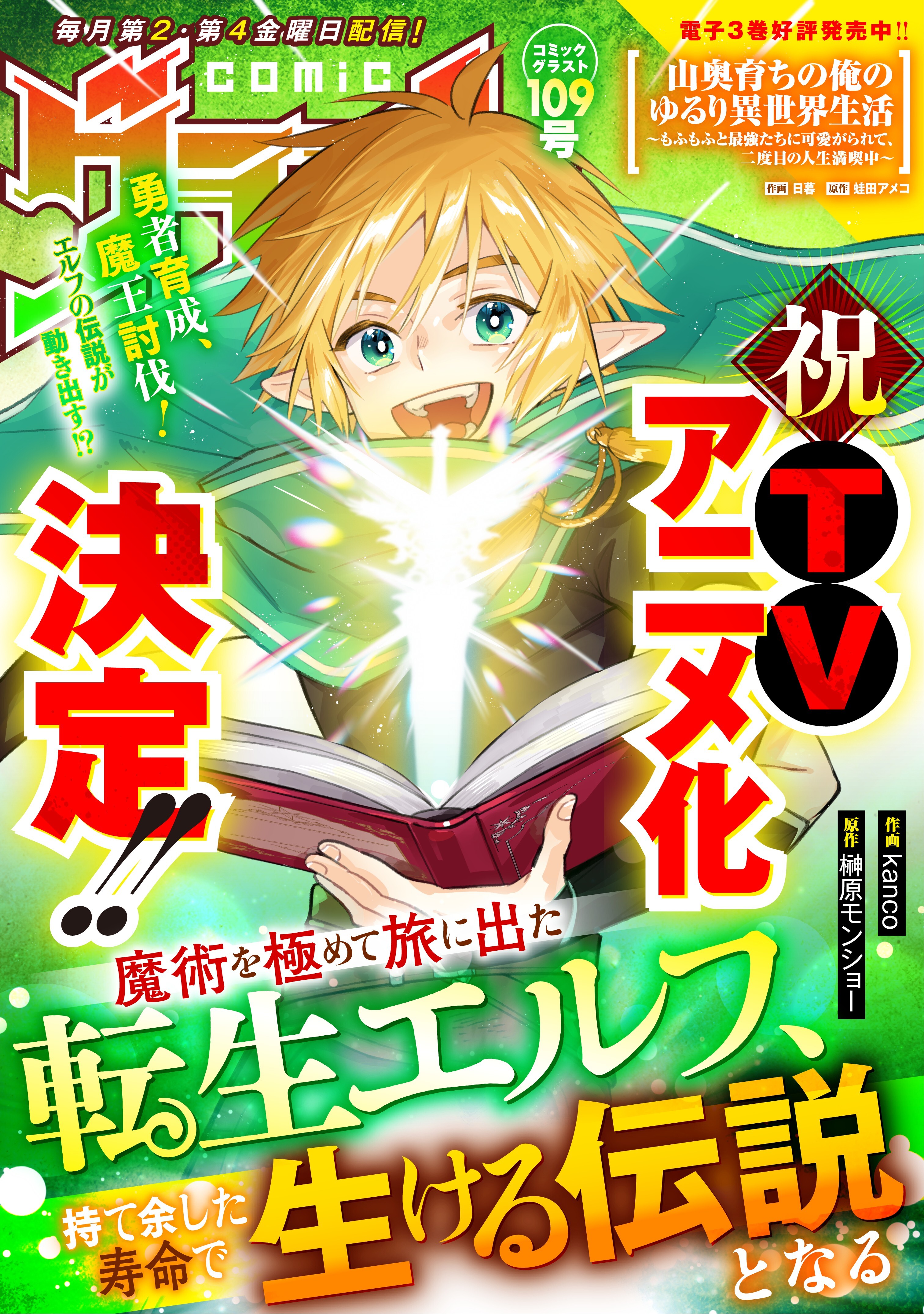 comicグラスト 109号