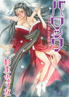 バロック~歪んだ真珠~ 3