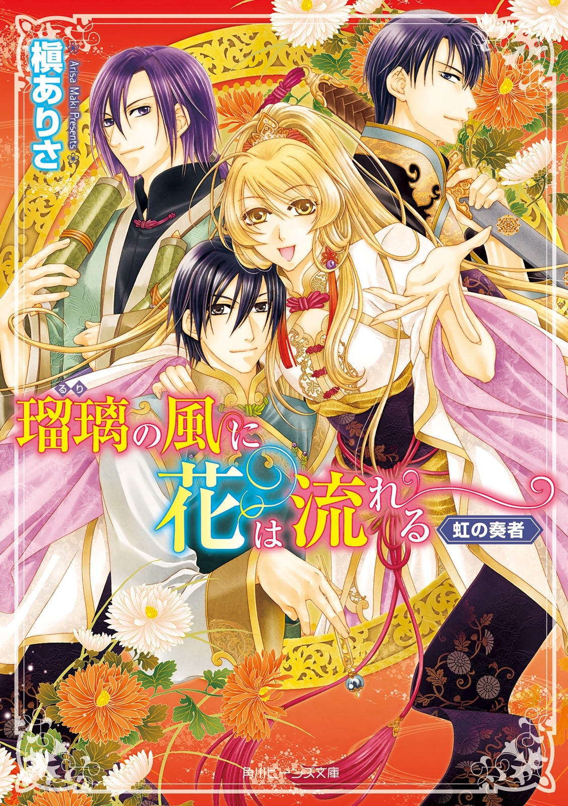 瑠璃の風に花は流れる　虹の奏者