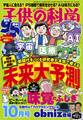 子供の科学2019年10月号