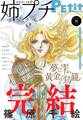 姉プチデジタル 2024年8月号(2024年7月8日発売)【電子版特典付き】