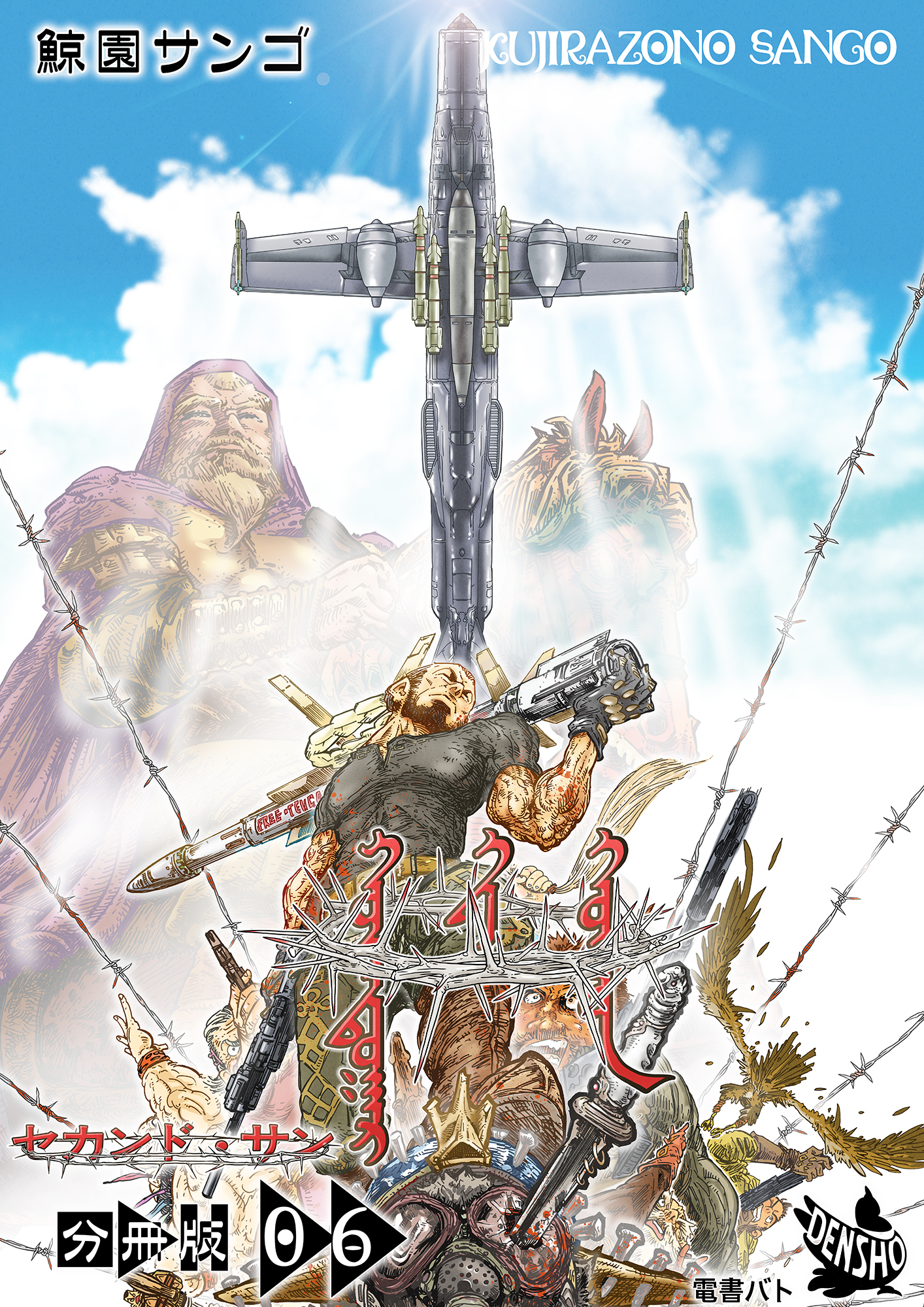 セカンド・サン 分冊版6