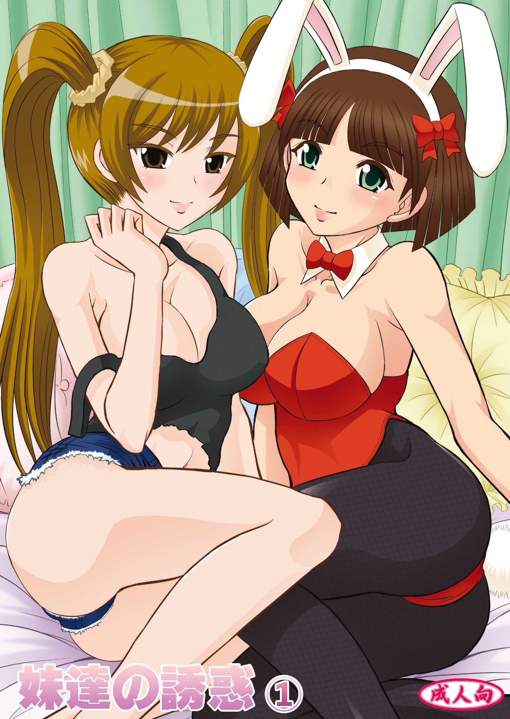 【期間限定　無料お試し版】妹達の誘惑(1)