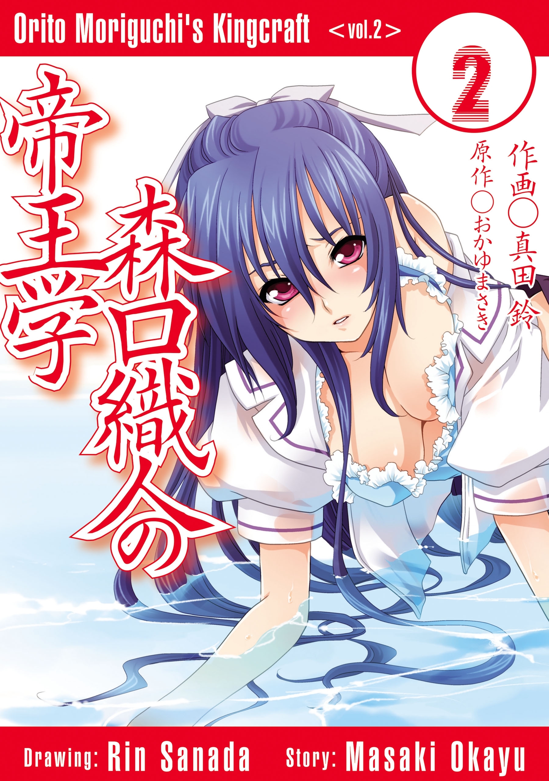 森口織人の帝王学