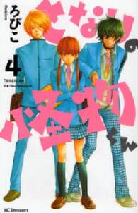 となりの怪物くん 4 Amebaマンガ 旧 読書のお時間です