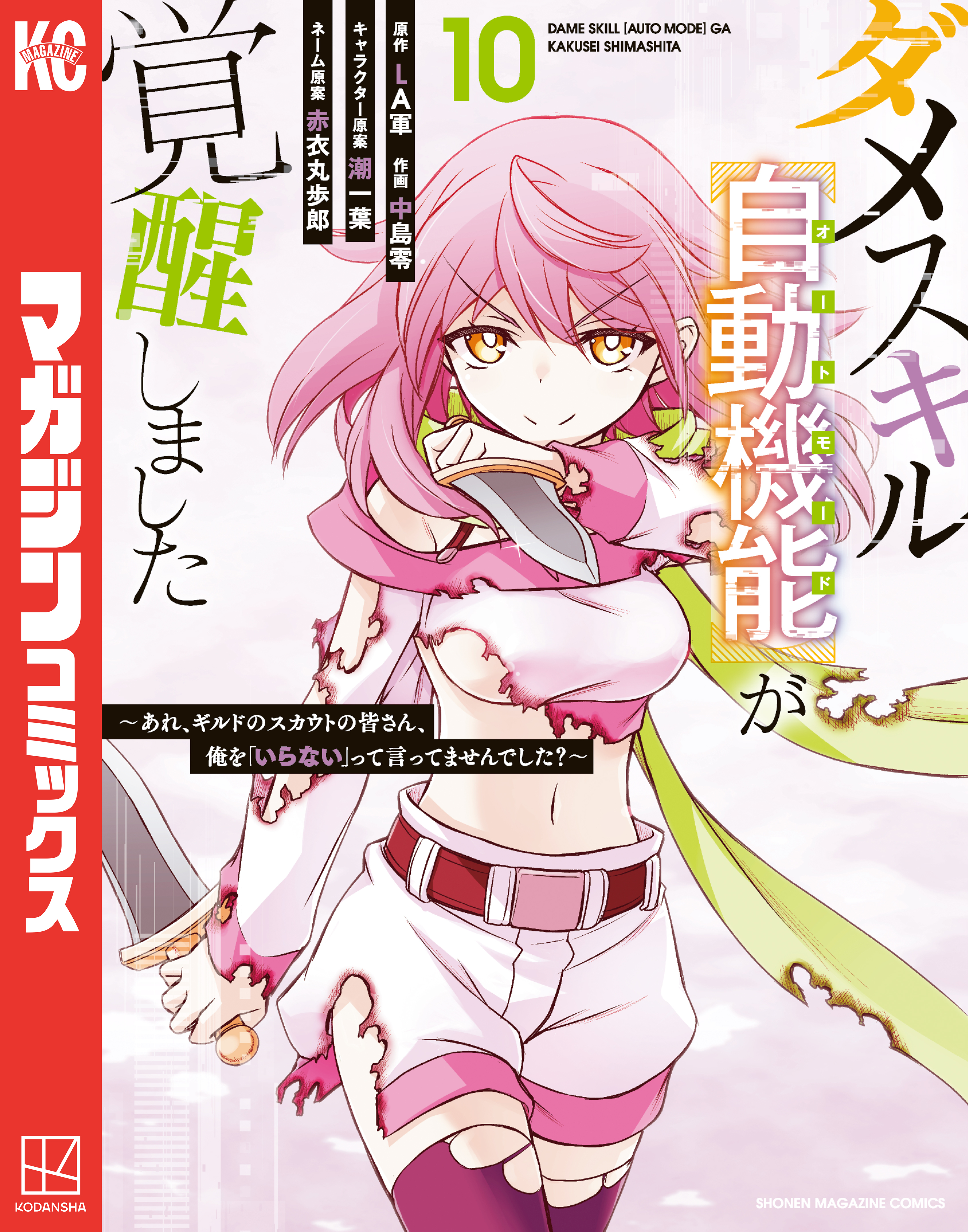 ダメスキル【自動機能】が覚醒しました～あれ、ギルドのスカウトの皆さん、俺を「いらない」って言ってませんでした？～