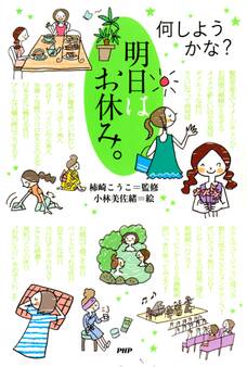 何しようかな? 明日はお休み。