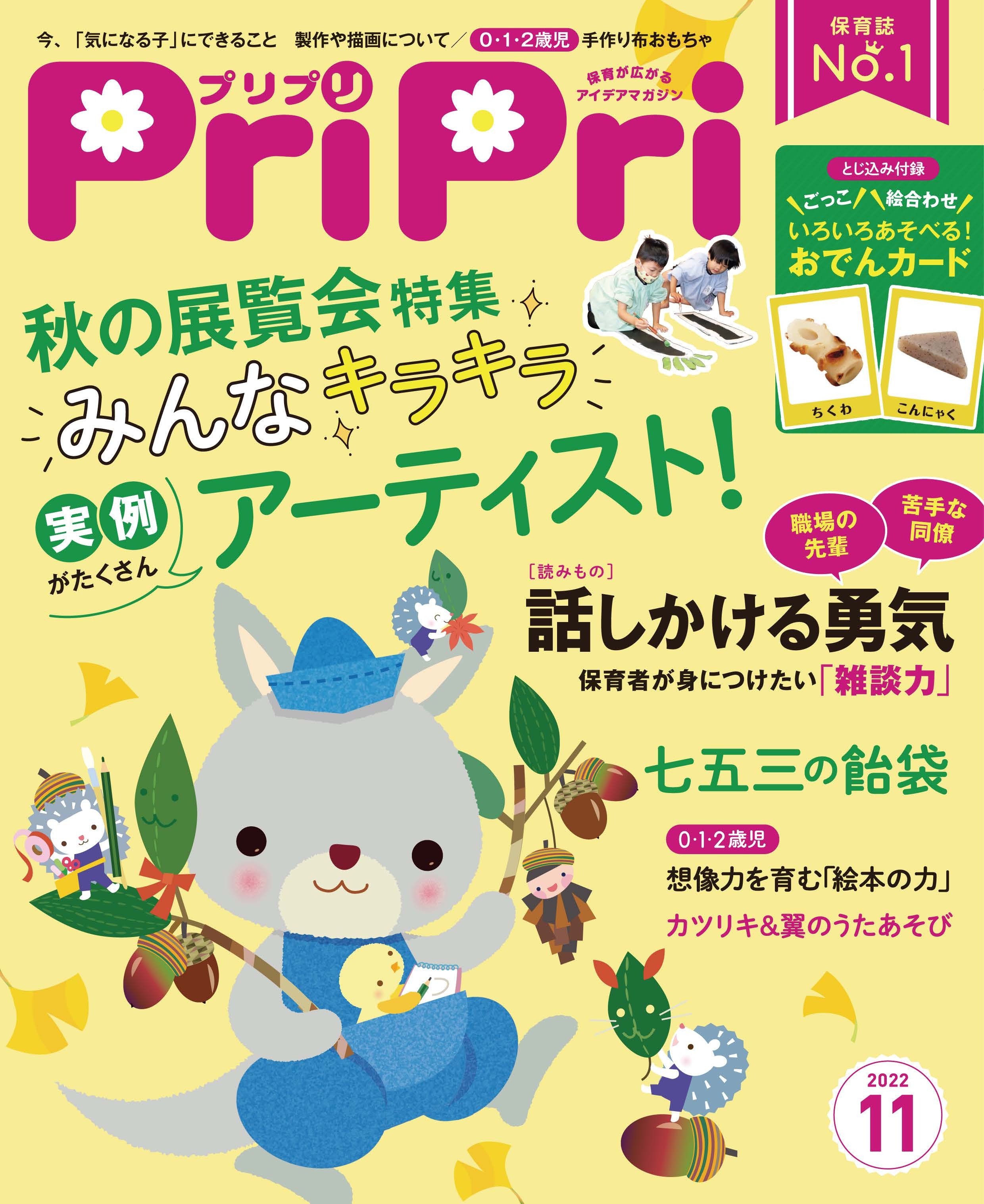 PriPri プリプリ 2022年11月号