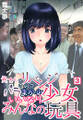 元カレにリベンジされてバラまかれ、いいなり少女みんなの玩具(3)