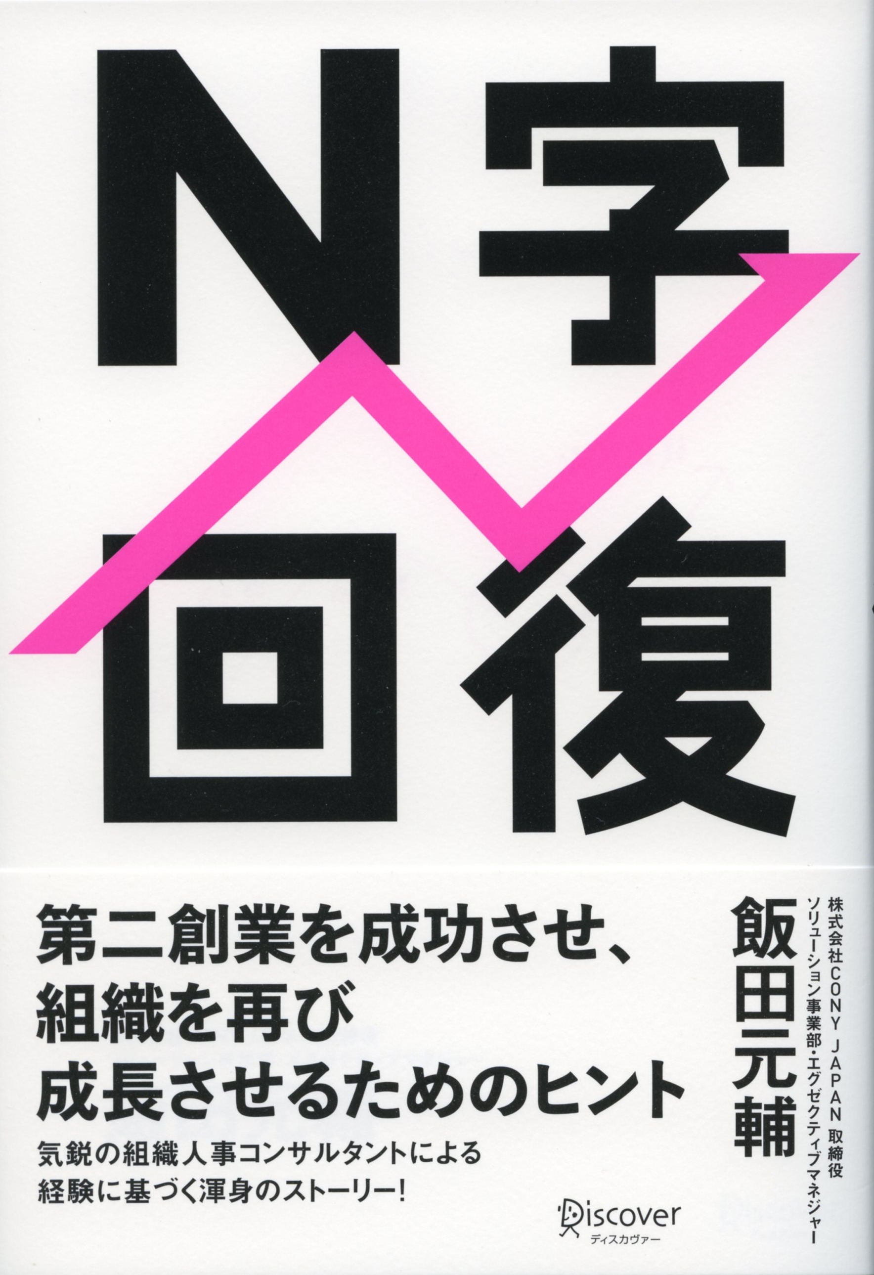 Ｎ字回復