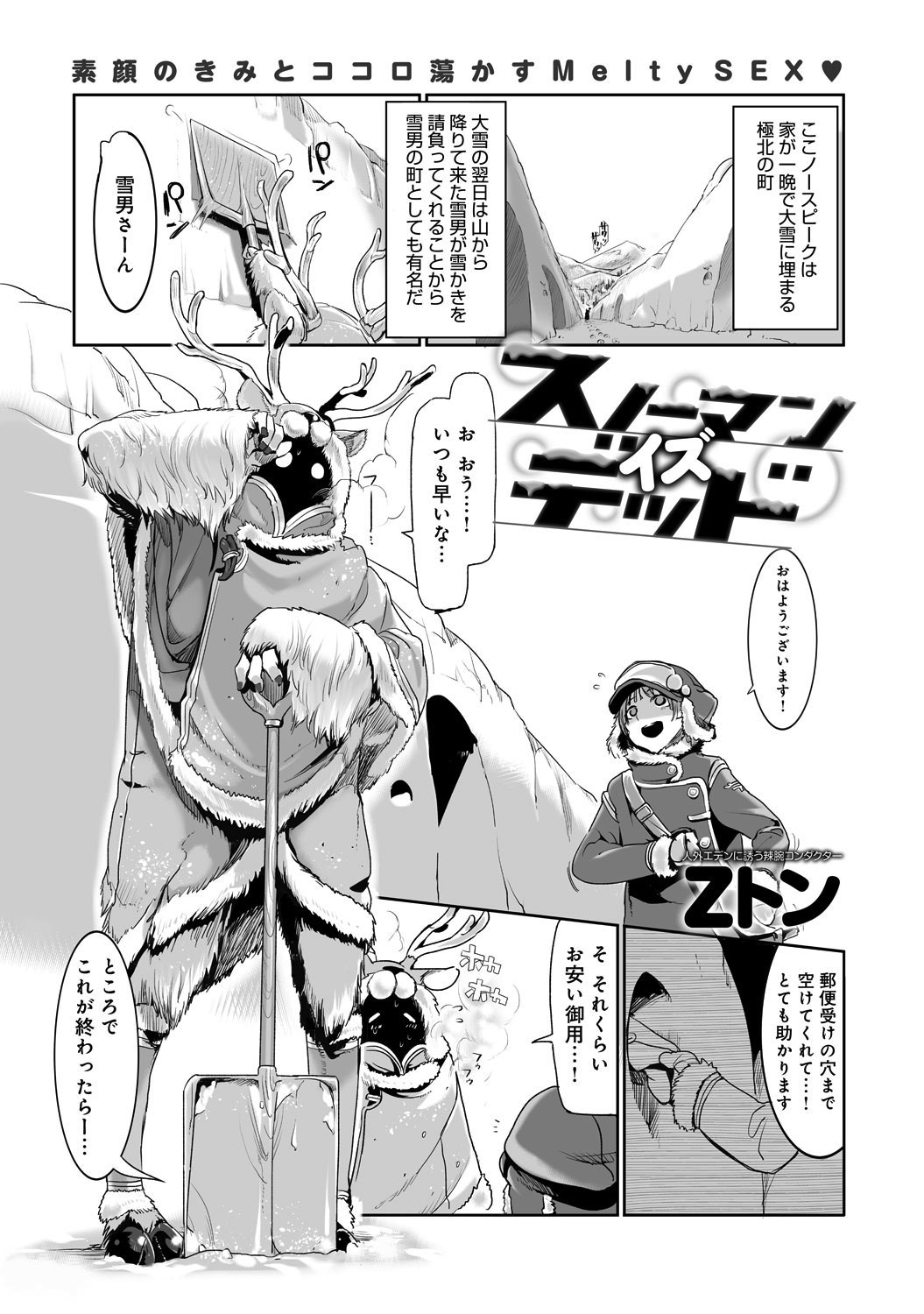 スノーマンイズデッド