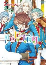 虹色セプテッタ 無料 試し読みなら Amebaマンガ 旧 読書のお時間です