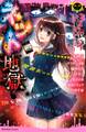 【期間限定 試し読み増量版 閲覧期限2026年5月23日】本当にヤバイホラーストーリー ネット地獄