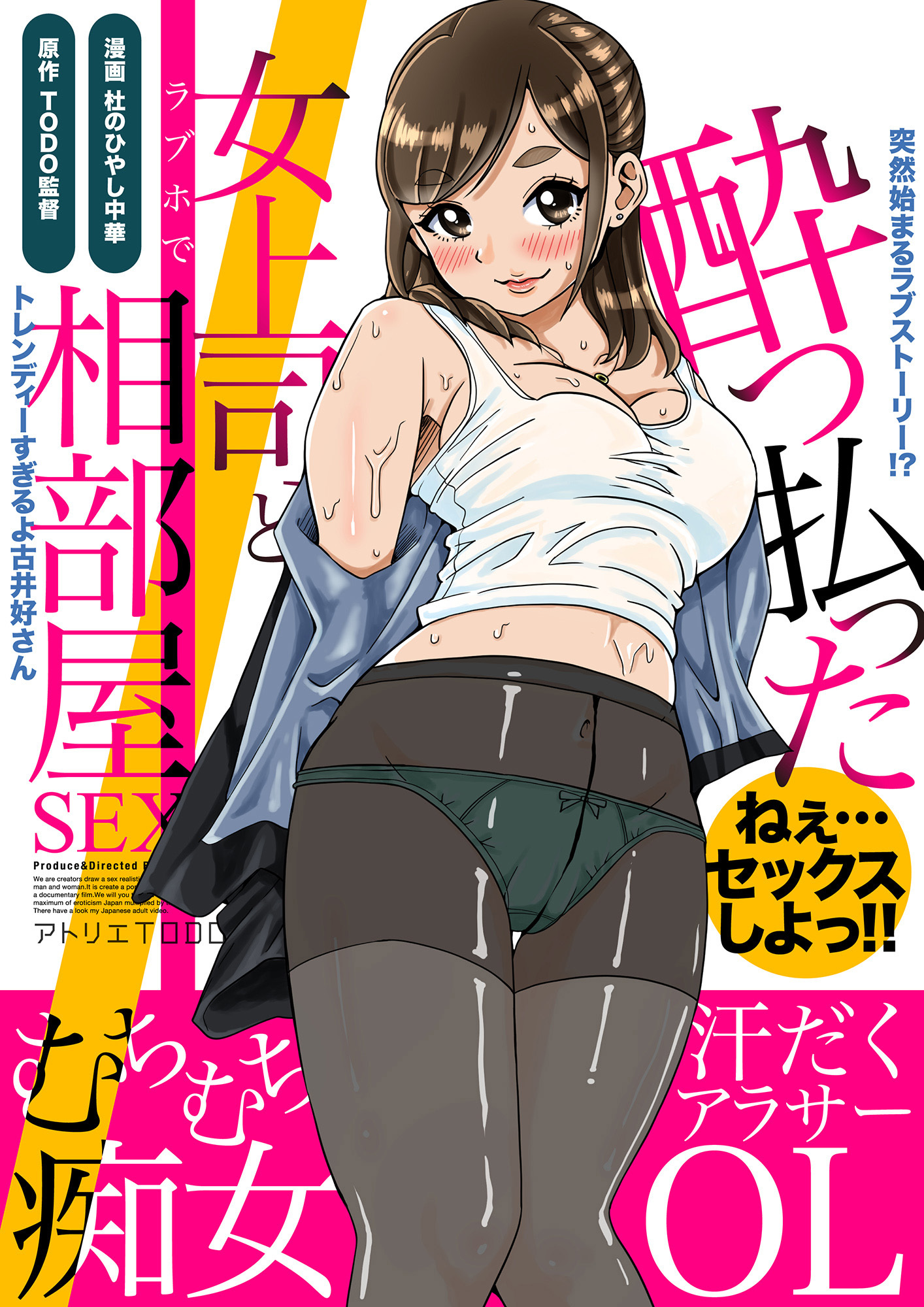 突然始まるラブストーリー！？酔っ払った女上司とラブホで相部屋SEX