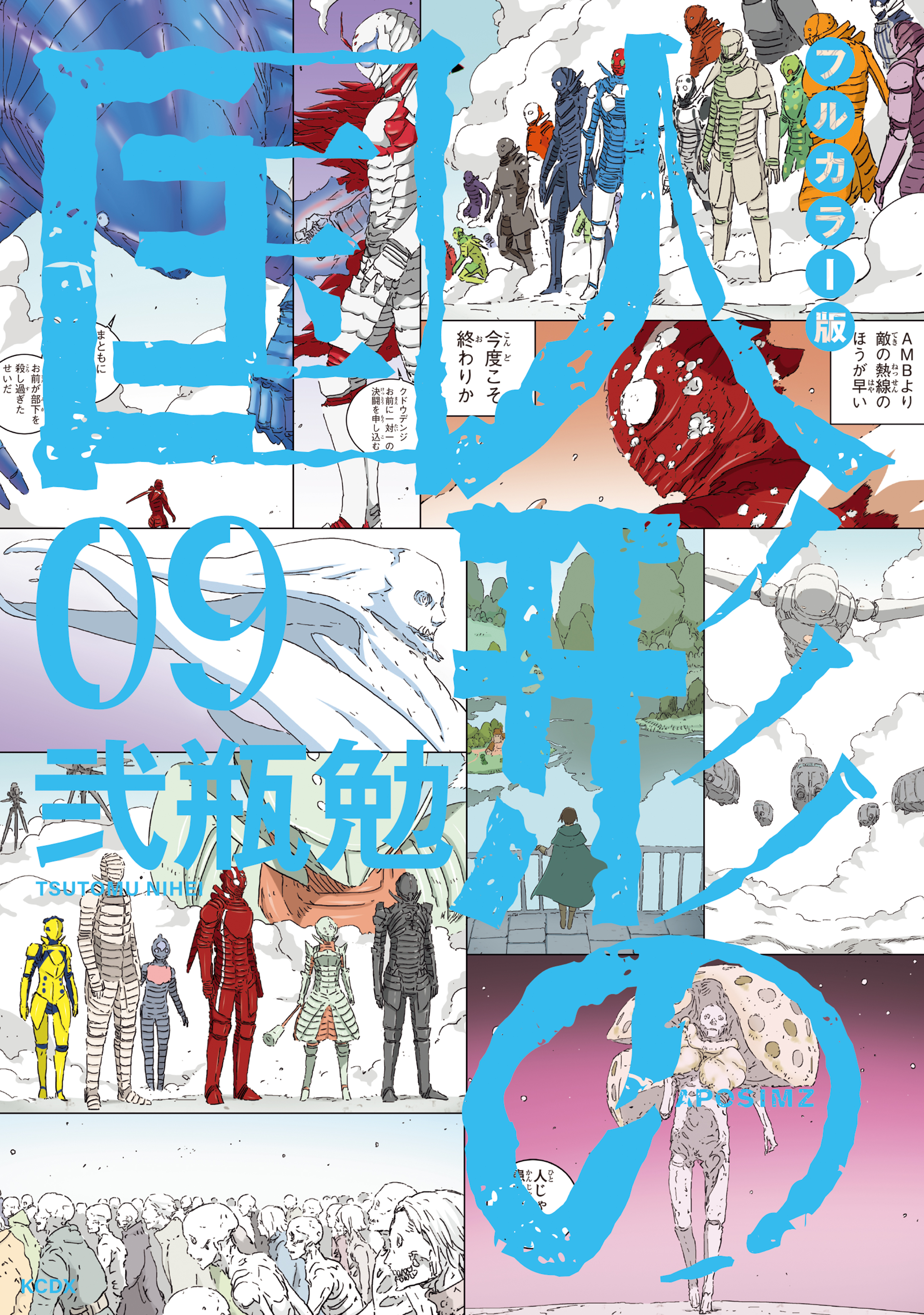 フルカラー版　人形の国