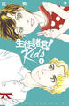 生徒諸君! Kids(6)