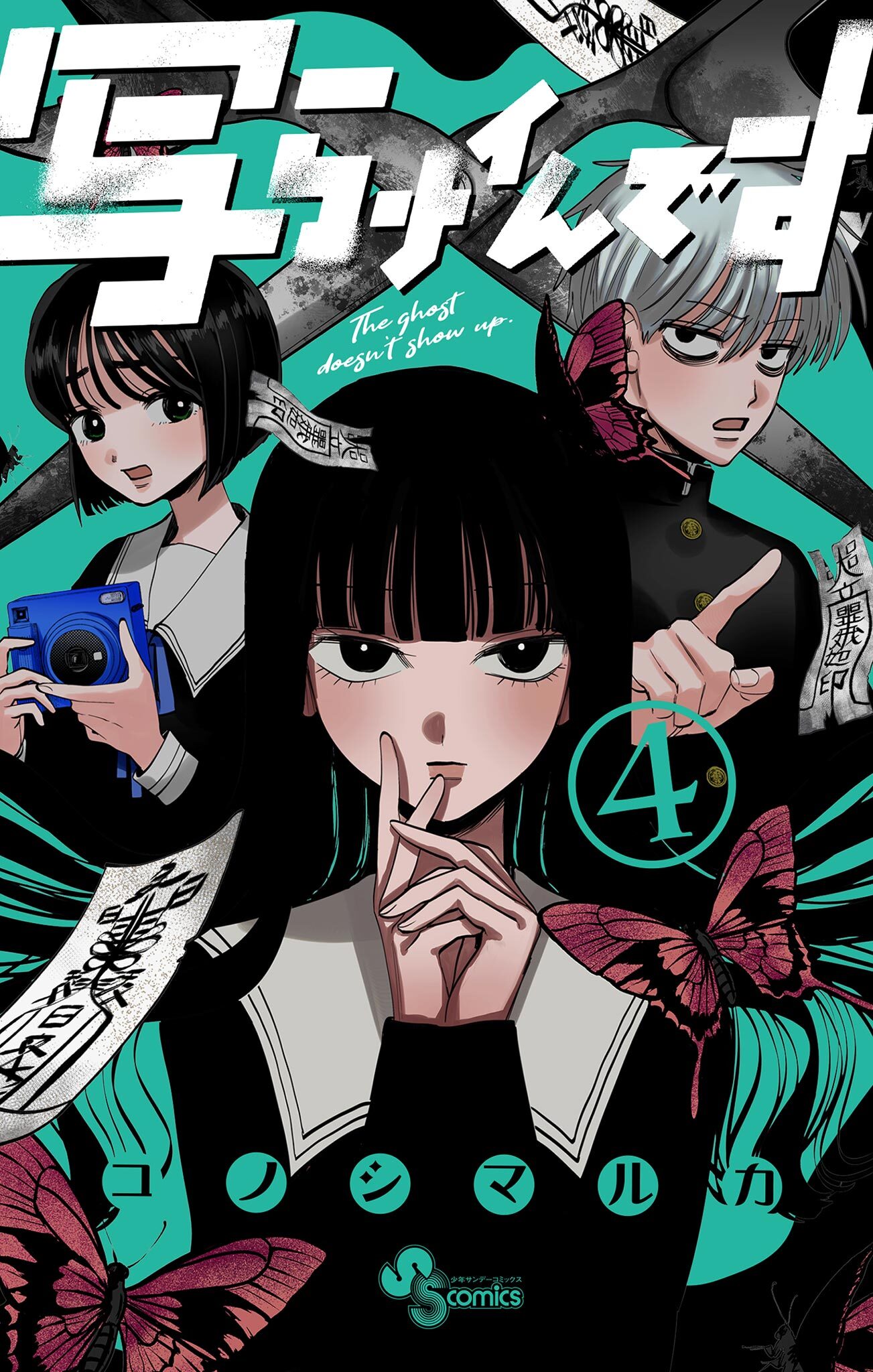 写らナイんです 4