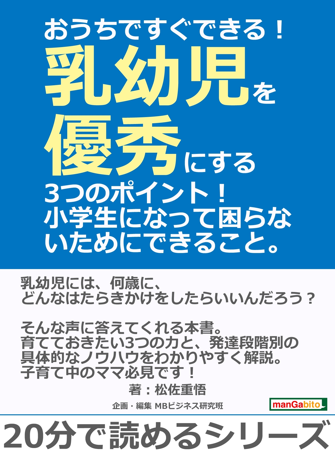 おうちですぐできる！乳幼児を優秀にする3つのポイント！小学生になって困らないためにできること。