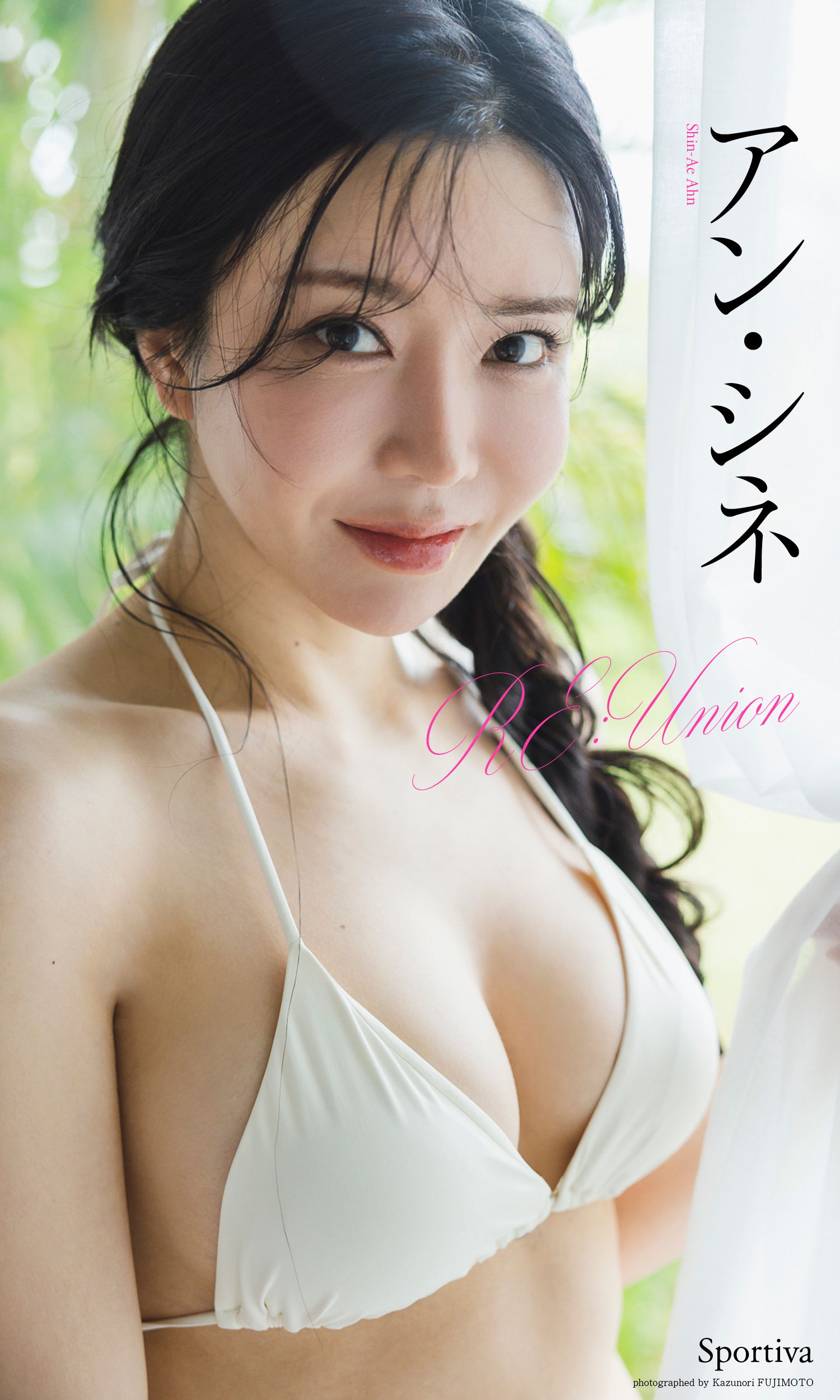 【デジタル限定】アン・シネ写真集「RE:Union」