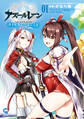 【期間限定 無料お試し版】アズールレーン THE ANIMATION 碧き航路にバカンスを 1