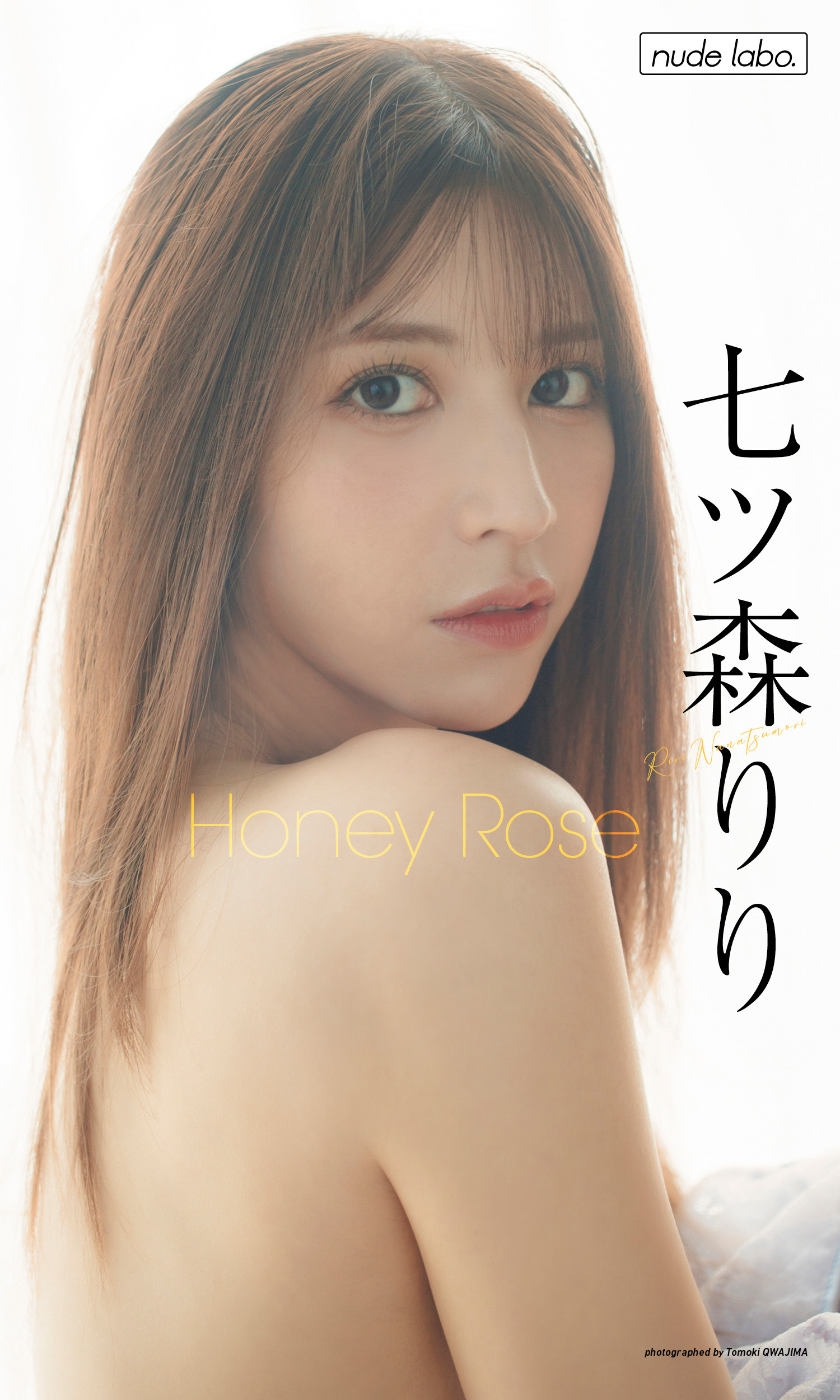 七ツ森りり ヌード 新規登録で全巻50％還元！】【デジタル限定】七ツ森りり写真集「Honey Rose」1巻(完結)|七ツ森りり ,桑島智輝|人気漫画を無料で試し読み・全巻お得に読むならAmebaマンガ
