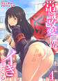 常識改変世界でイきまくる【R18版】 4巻~特別妊娠学級~