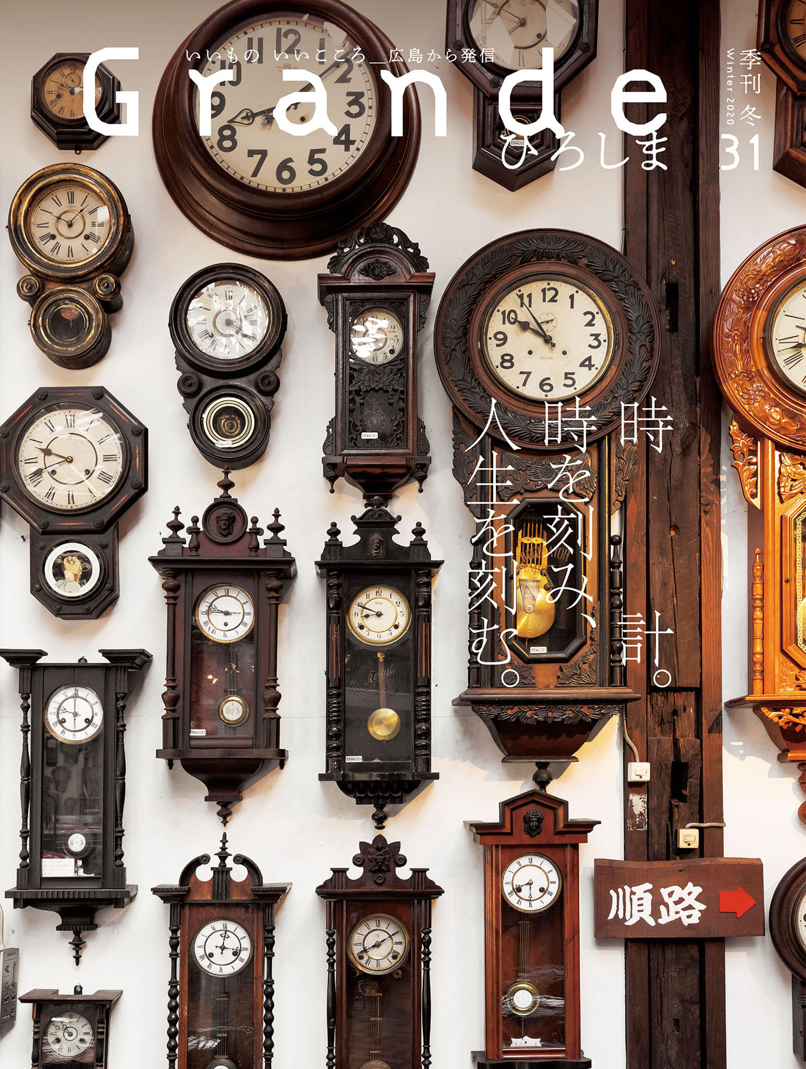 Grandeひろしま Vol.31