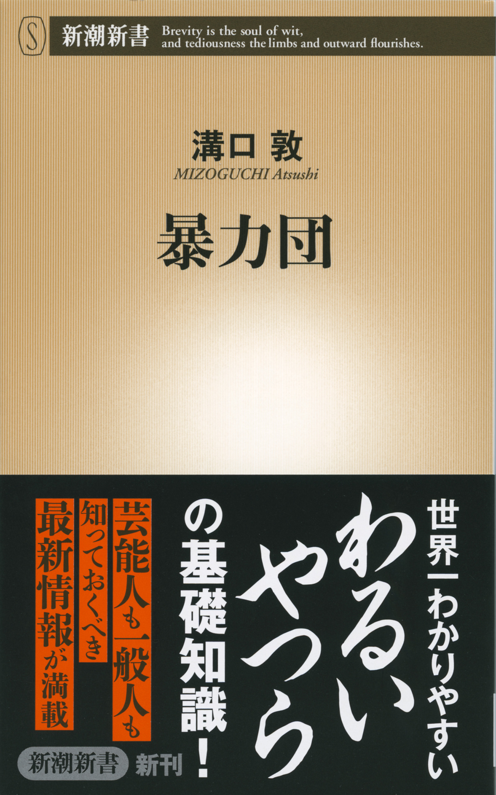 暴力団