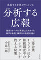 成長する企業がやっている分析する広報