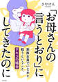 「お母さんの言うとおり」にしてきたのに 家族全員でいじめと戦うということ。 サキコの場合