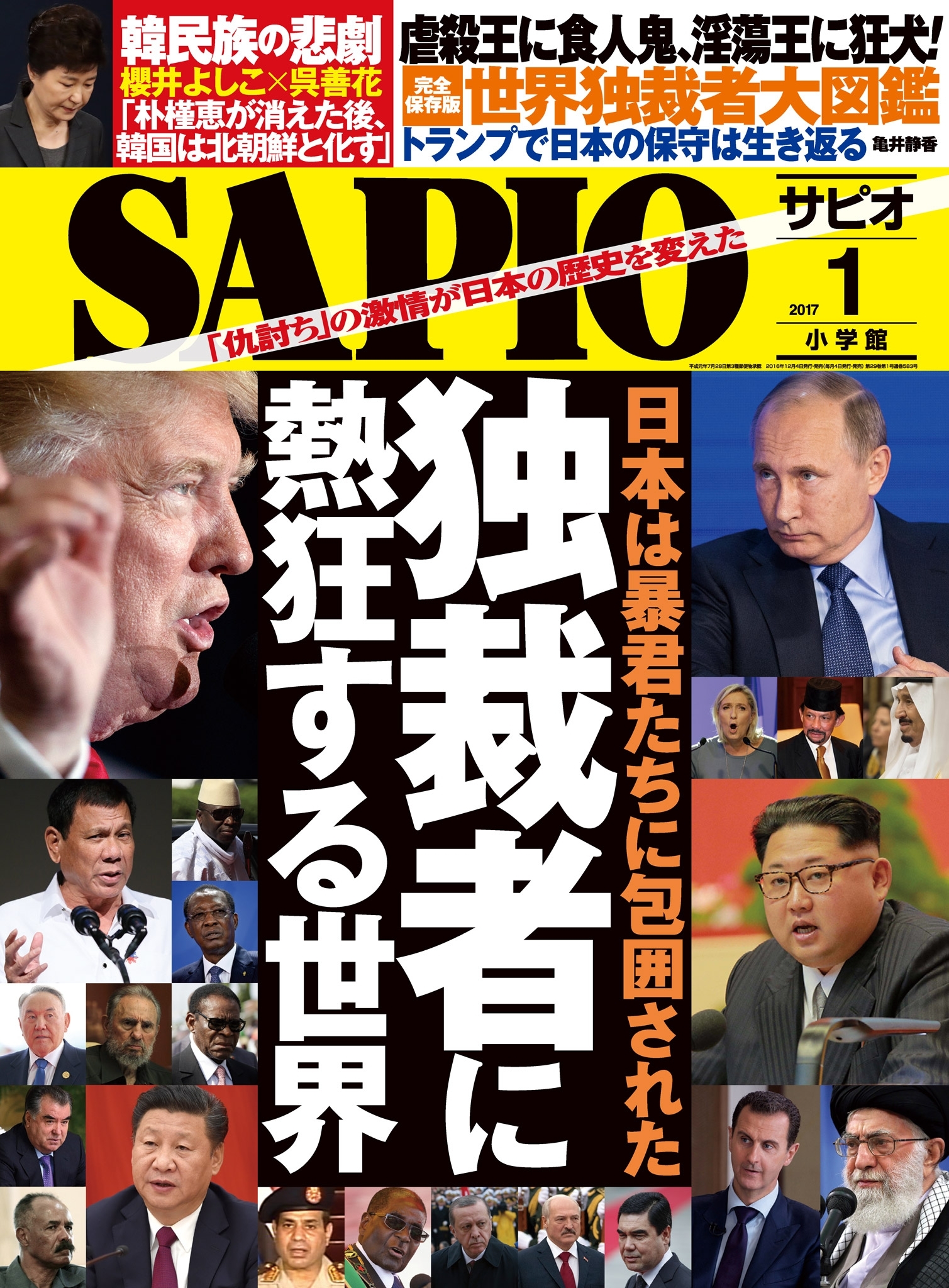 SAPIO 2017年1月号