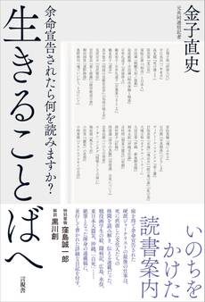 生きることばへ