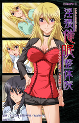 淫猥催眠整体院