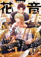 花音 2026年10月号