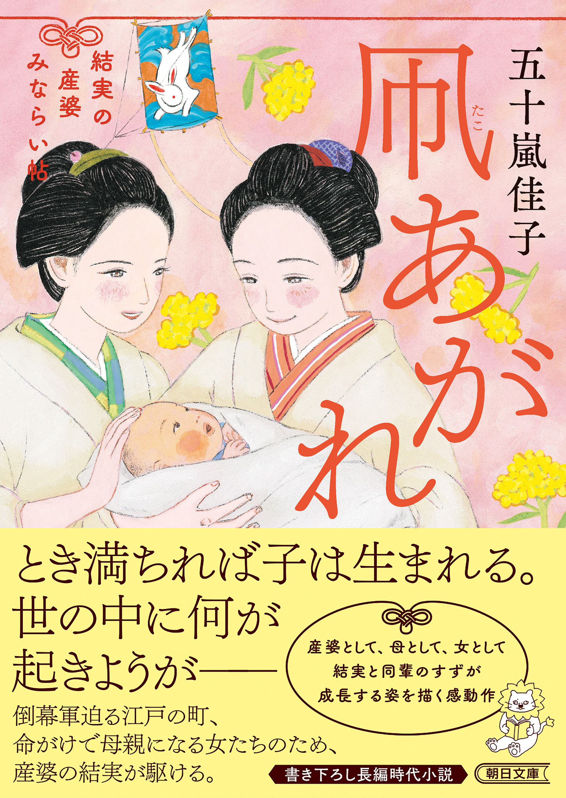結実の産婆みならい帖