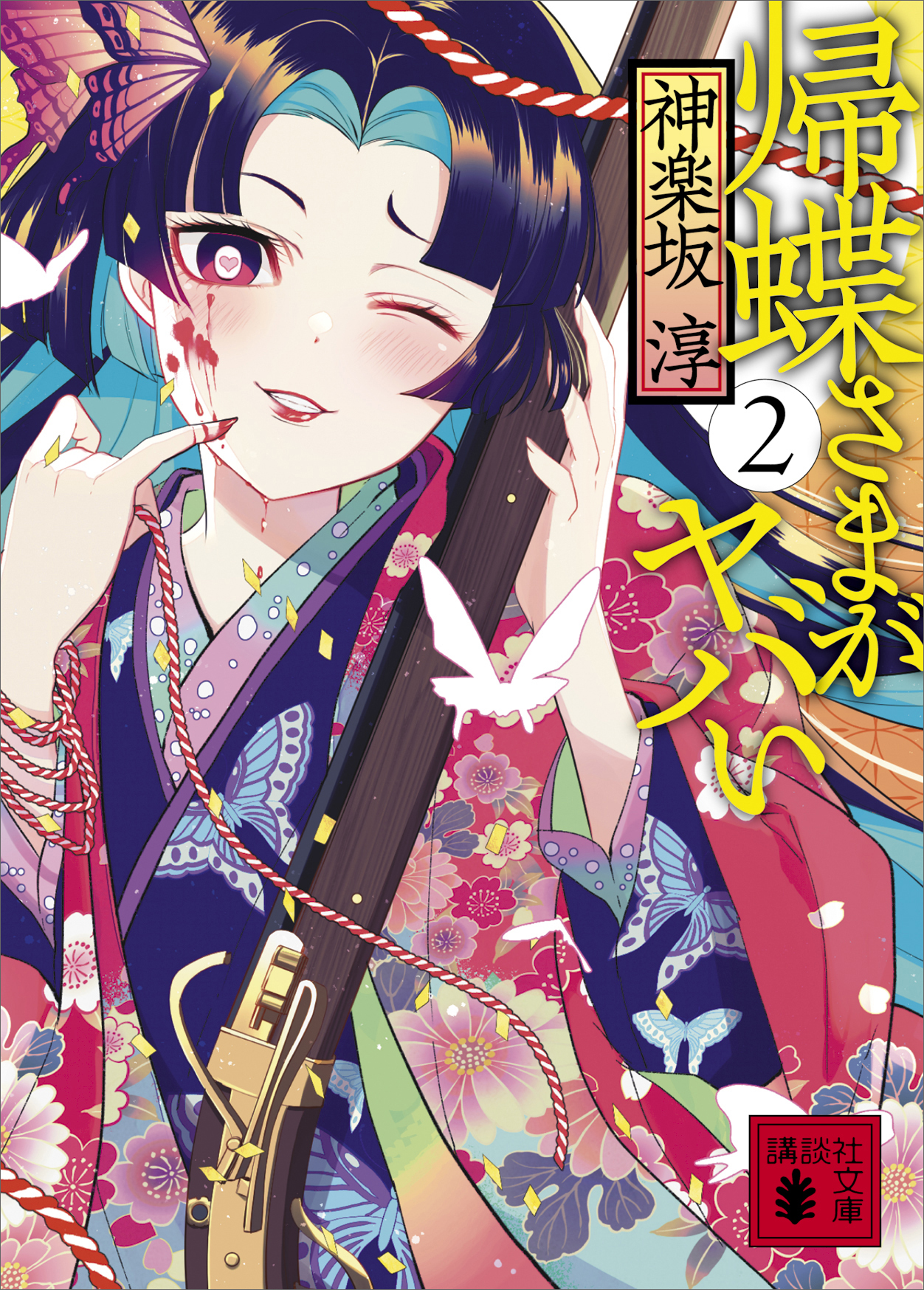 帰蝶さまがヤバい