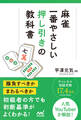 麻雀・一番やさしい押し引きの教科書