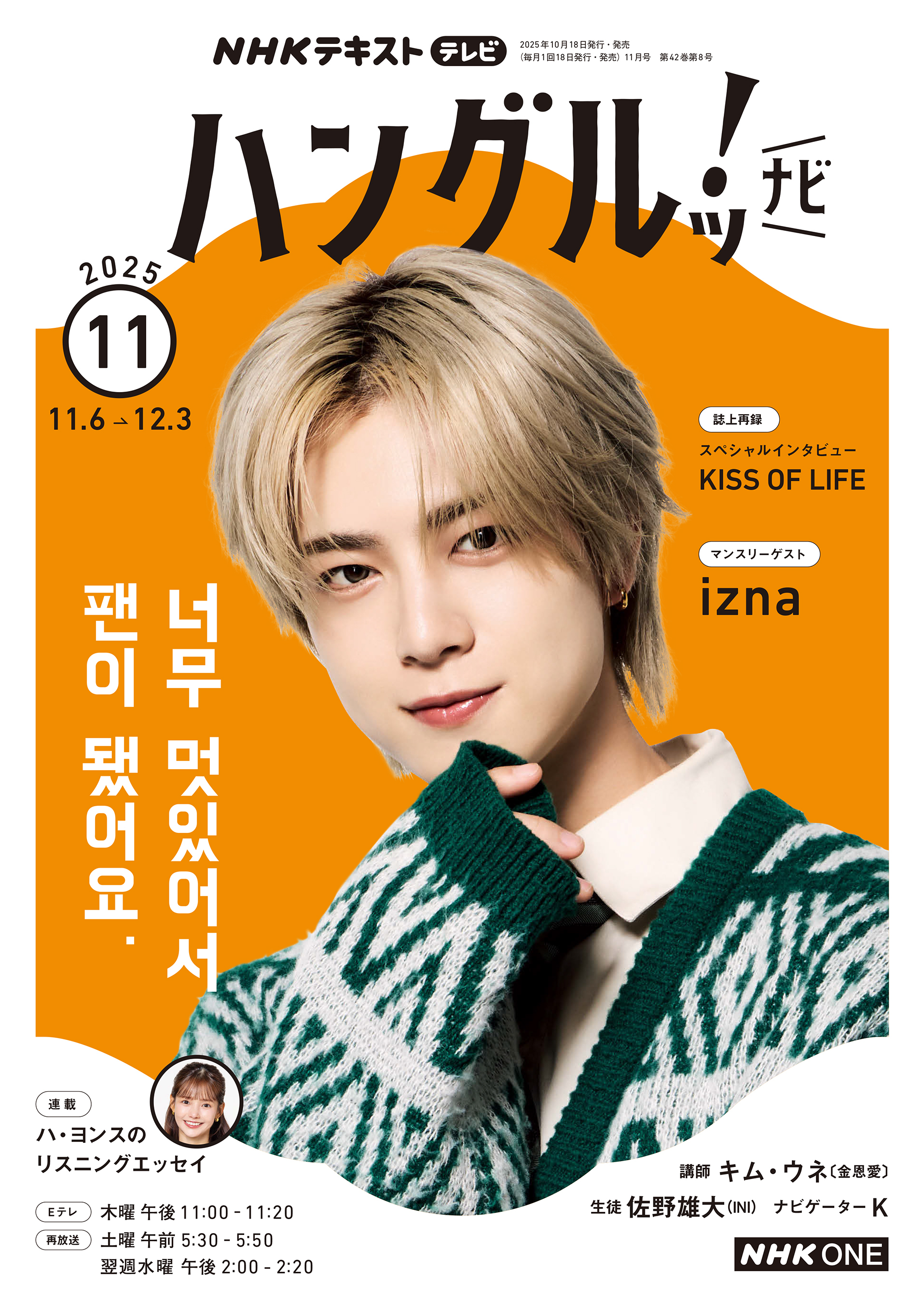 ＮＨＫテレビ ハングルッ！ ナビ 2025年11月号