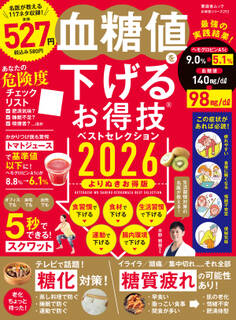 晋遊舎ムック お得技シリーズ292 血糖値を下げるお得技ベストセレクション2026 よりぬきお得版
