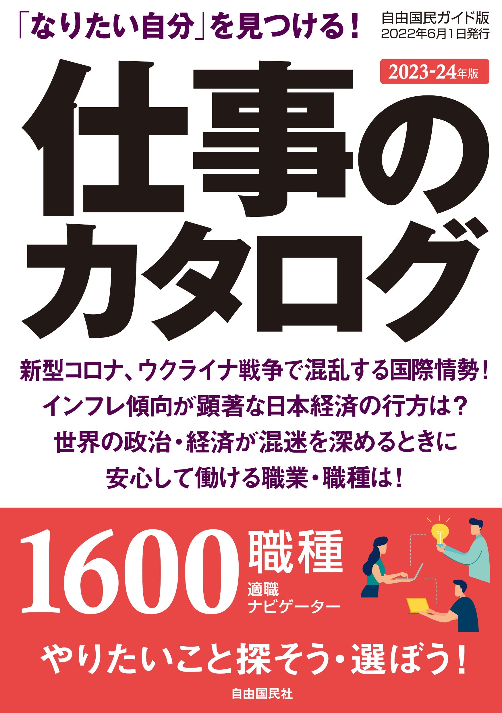 仕事のカタログ ２０２３―２４年版