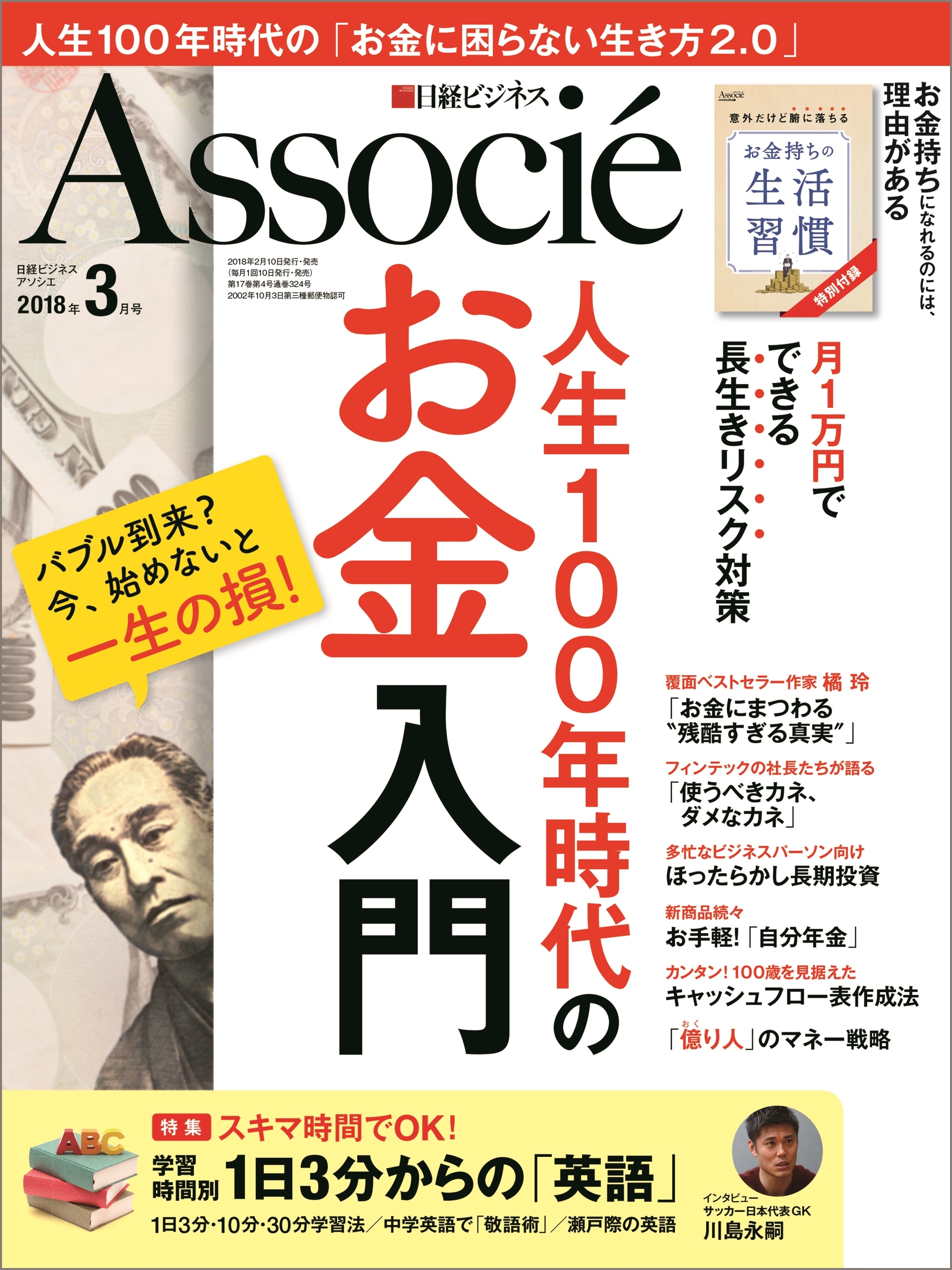 日経ビジネスアソシエ 2018年3月号 [雑誌]