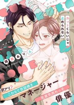 カットくらいじゃ止められない【単行本版】