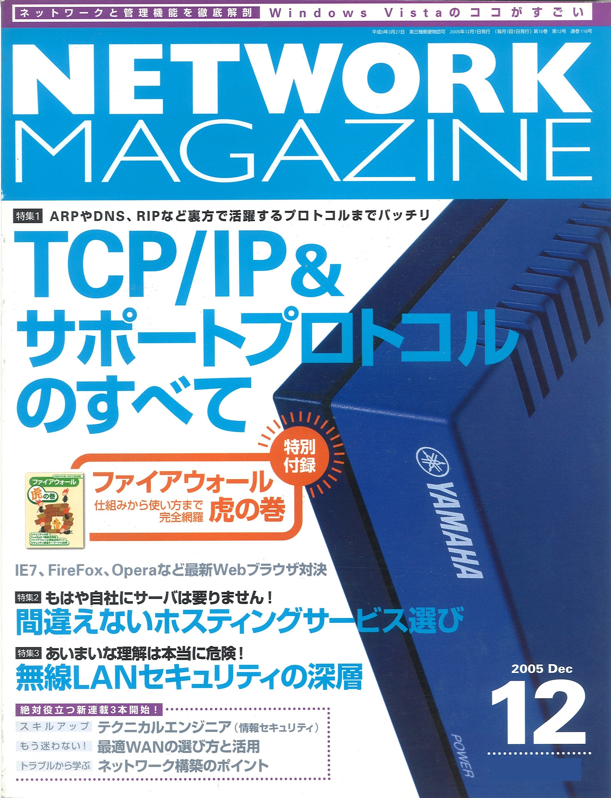 ネットワークマガジン 2005年12月号