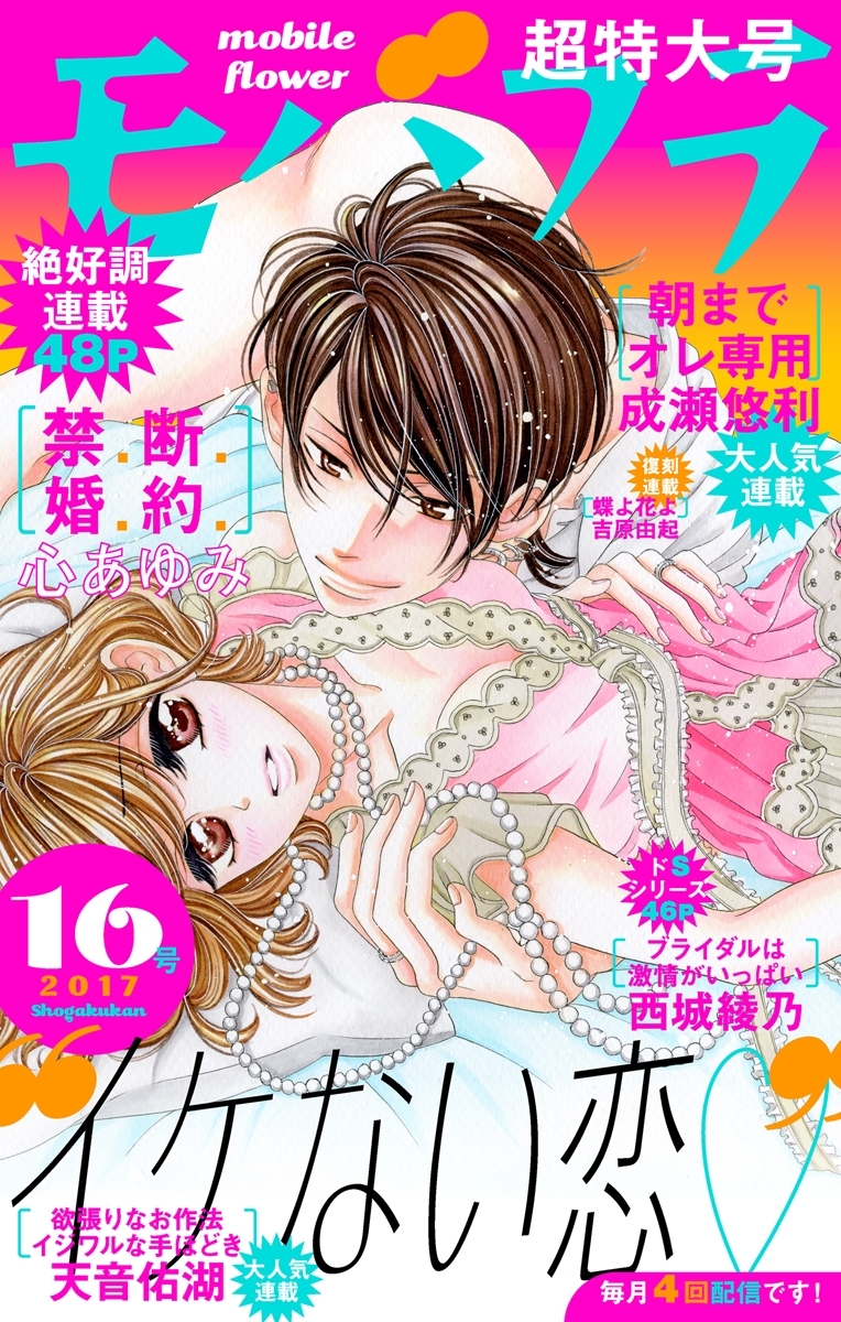 モバフラ　2017年16号