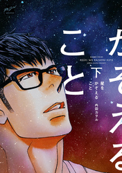 星をかぞえること