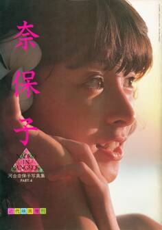 NAOKO IN BANGKOK 河合奈保子写真集パート4