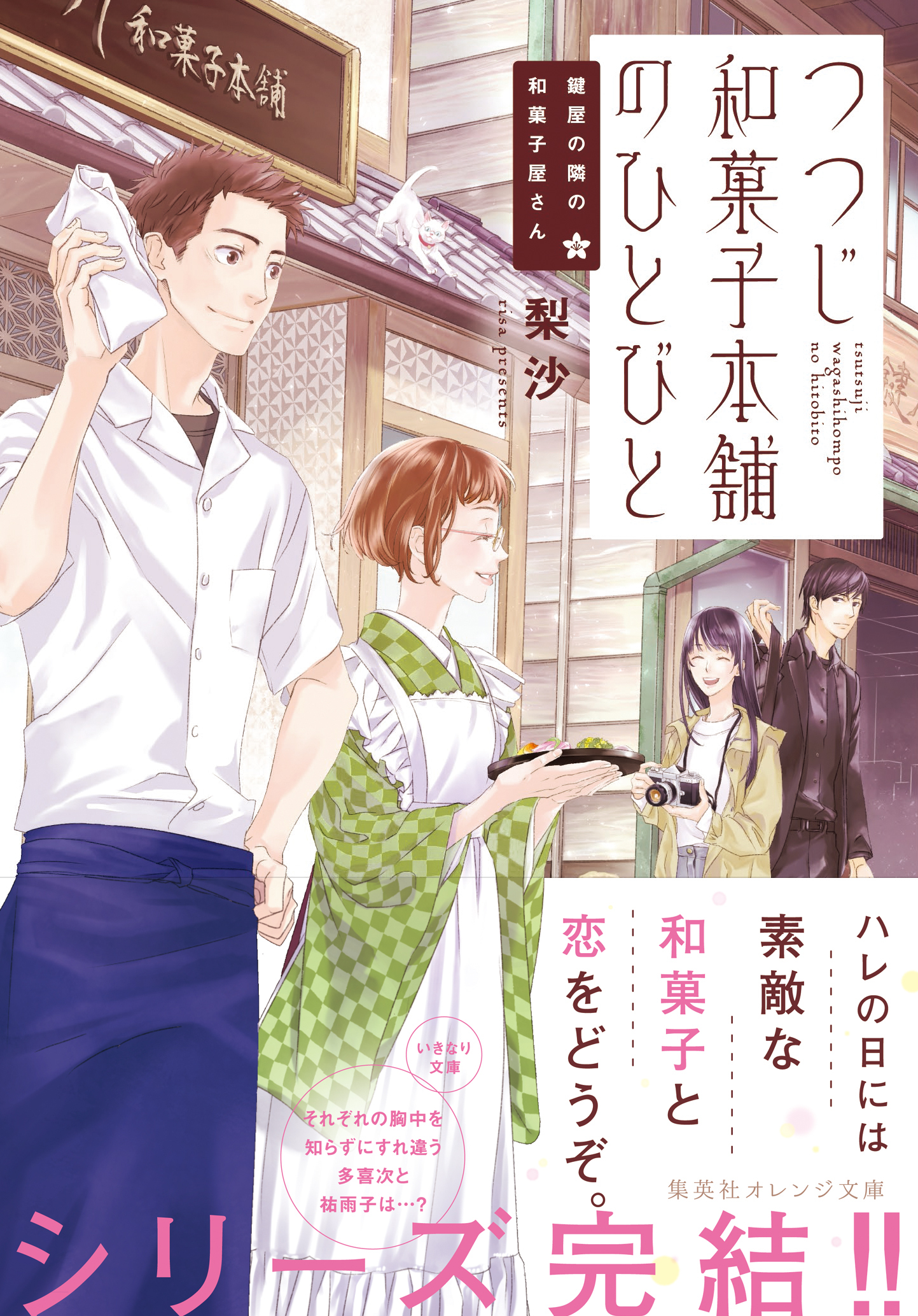 鍵屋の隣の和菓子屋さん